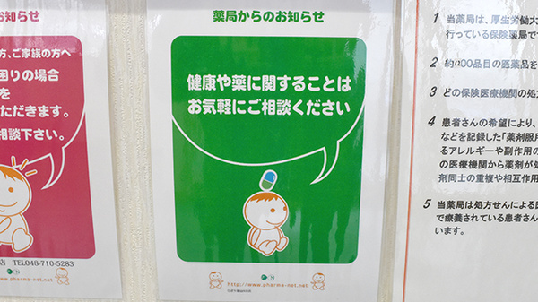 ひばり薬局四谷店の相談対応