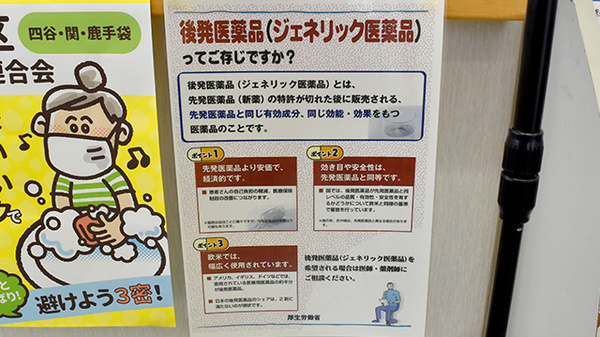 ひばり薬局四谷店のジェネリック対応