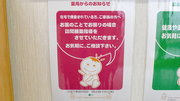 ひばり薬局四谷店の在宅対応