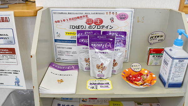ひばり薬局四谷店の健康食品