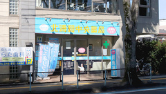 北浦和中央薬局の外観