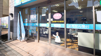 北浦和中央薬局の入口