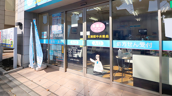 北浦和中央薬局の入口