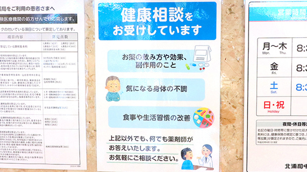 北浦和中央薬局の相談対応