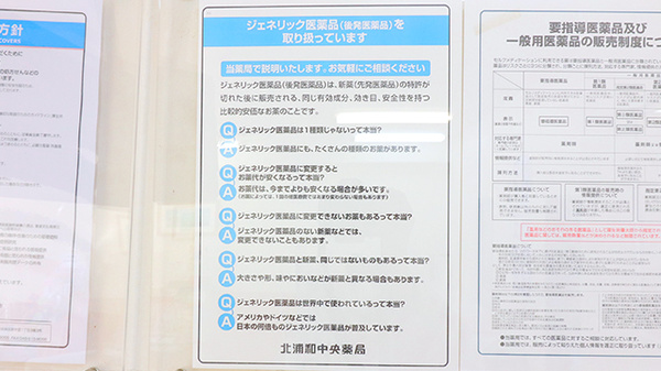 北浦和中央薬局のジェネリック対応