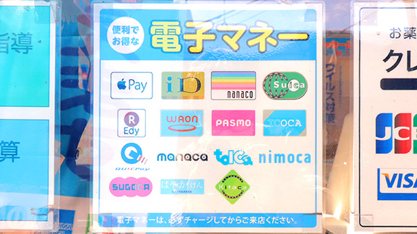 北浦和中央薬局の電子マネー対応