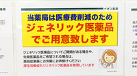イオン薬局浦和美園店のジェネリック対応