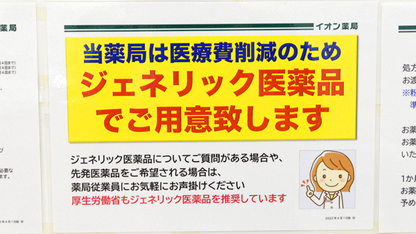 イオン薬局浦和美園店のジェネリック対応
