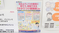 イオン薬局浦和美園店のかかりつけ薬局対応