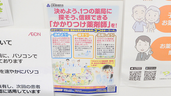 イオン薬局浦和美園店のかかりつけ薬局対応