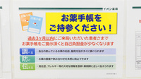 イオン薬局浦和美園店のお薬手帳