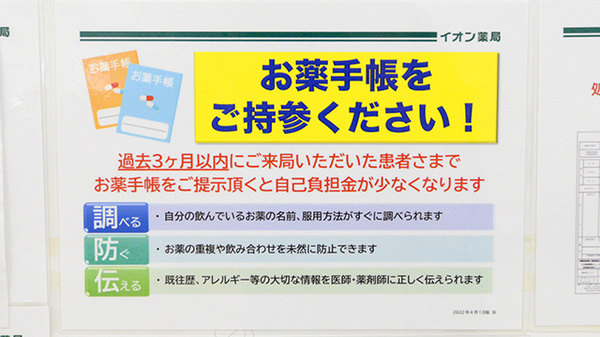 イオン薬局浦和美園店のお薬手帳