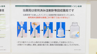 イオン薬局浦和美園店の使用済み注射針回収