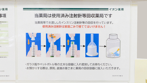 イオン薬局浦和美園店の使用済み注射針回収