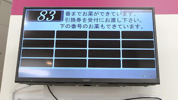イオン薬局与野店の順番待ちシステム