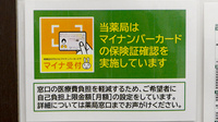 イオン薬局与野店のオンライン資格確認