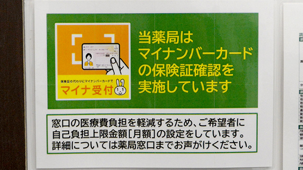 イオン薬局与野店のオンライン資格確認