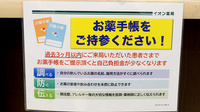 イオン薬局与野店のお薬手帳