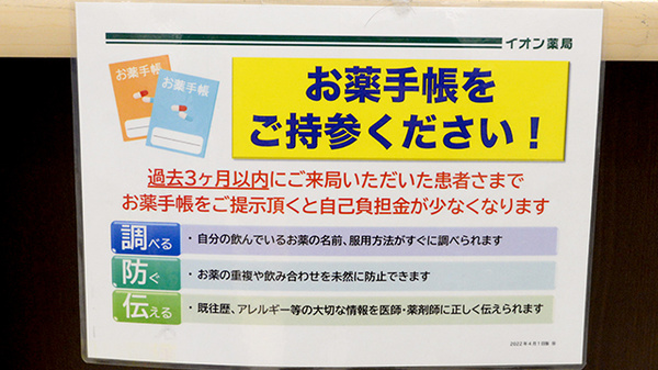 イオン薬局与野店のお薬手帳