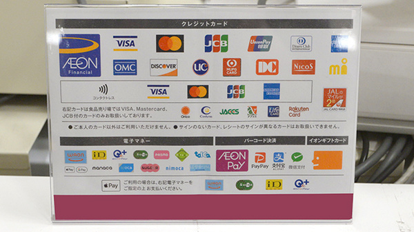 イオン薬局与野店のクレカ/電子マネー/スマホ決済対応