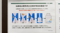 イオン薬局与野店の使用済み注射針回収