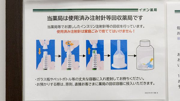 イオン薬局与野店の使用済み注射針回収