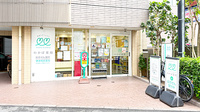 わかば薬局　浦和駅東口店の外観