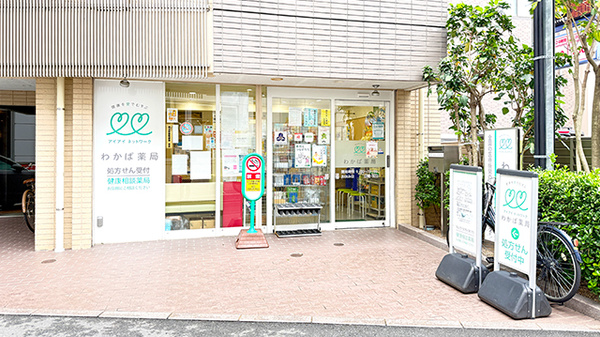 わかば薬局　浦和駅東口店の外観