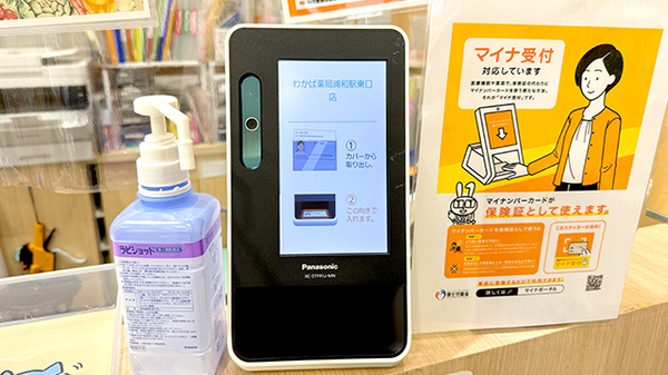 わかば薬局　浦和駅東口店のオンライン資格確認