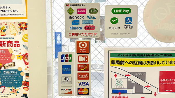 わかば薬局　浦和駅東口店のクレカ/電子マネー/スマホ決済対応
