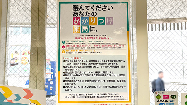 わかば薬局　浦和駅東口店のかかりつけ薬局対応