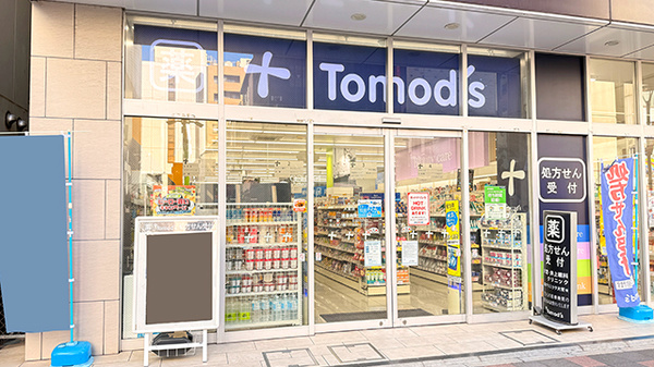 薬局トモズ大宮店の外観
