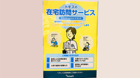 薬局トモズ大宮店の在宅対応