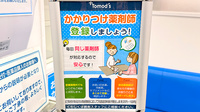 薬局トモズ大宮店のかかりつけ薬局対応