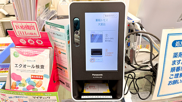 薬局トモズ大宮店のオンライン資格確認