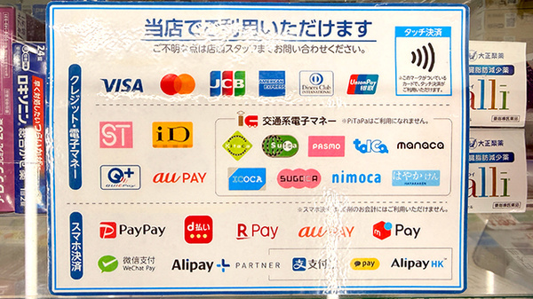 薬局トモズ大宮店のクレカ/電子マネー/スマホ決済対応