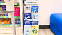 薬局トモズ大宮店の冊子