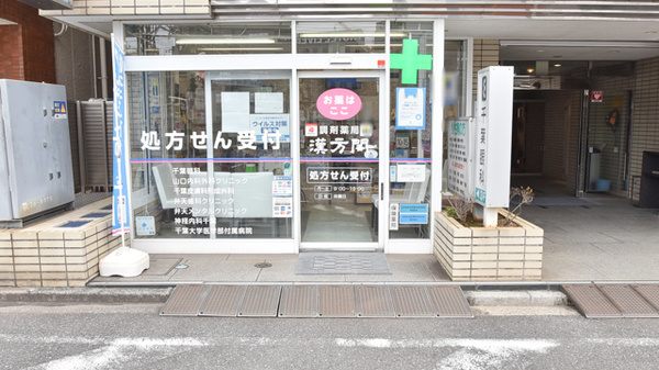 漢方閣 千葉店の入口