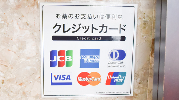 漢方閣 千葉店のクレジットカード対応