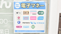 漢方閣 千葉店の電子マネー対応