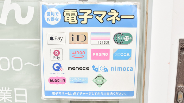 漢方閣 千葉店の電子マネー対応