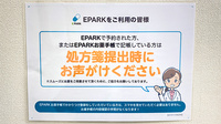 東千葉グリーン薬局のネット受付対応