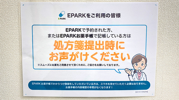 東千葉グリーン薬局のネット受付対応