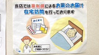 東千葉グリーン薬局の在宅対応