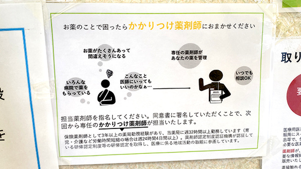 東千葉グリーン薬局のかかりつけ薬局対応