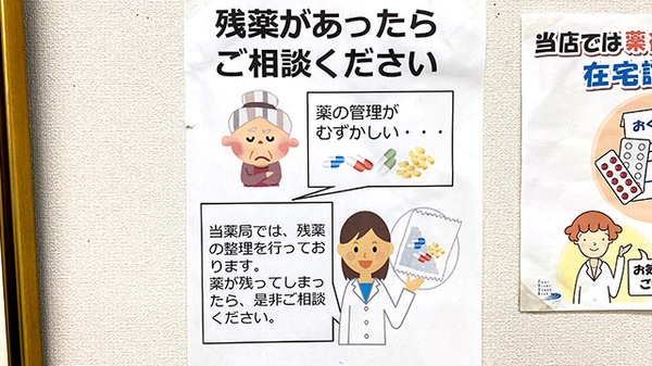 東千葉グリーン薬局の残薬回収サービス