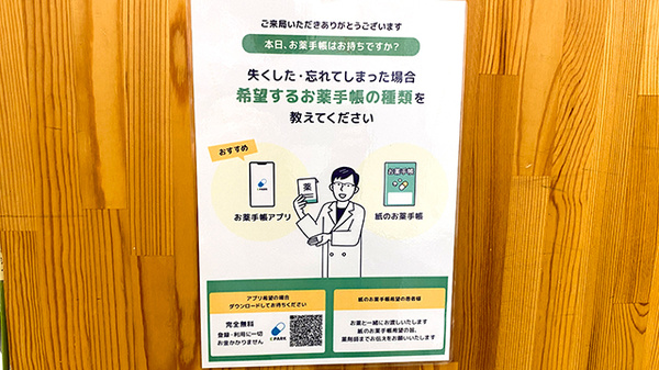 東千葉グリーン薬局の電子お薬手帳対応