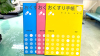 東千葉グリーン薬局のお薬手帳