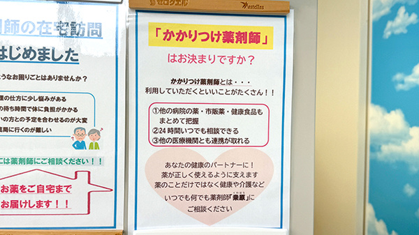 かかりつけ薬局対応