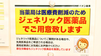イオン薬局鎌取店のジェネリック対応